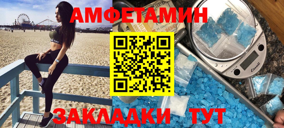 Амфетамин VHQ Рузаевка