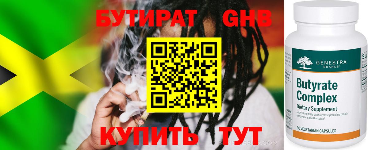 Рузаевка  Бутират 1.4BDO  БУТИРАТ  Вход с VPN 
