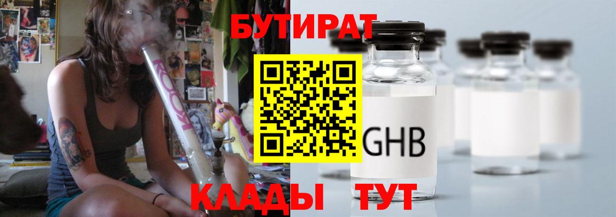БУТИРАТ BDO Рузаевка
