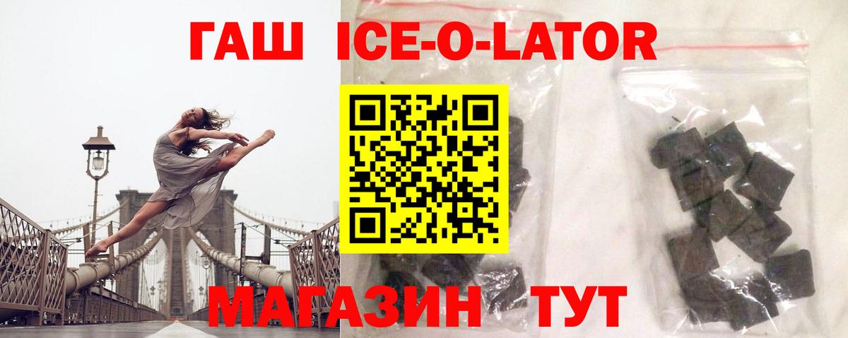 ГАШИШ  ГАШ Ice-O-Lator  Рузаевка  Вход с VPN  Гашиш хэш 