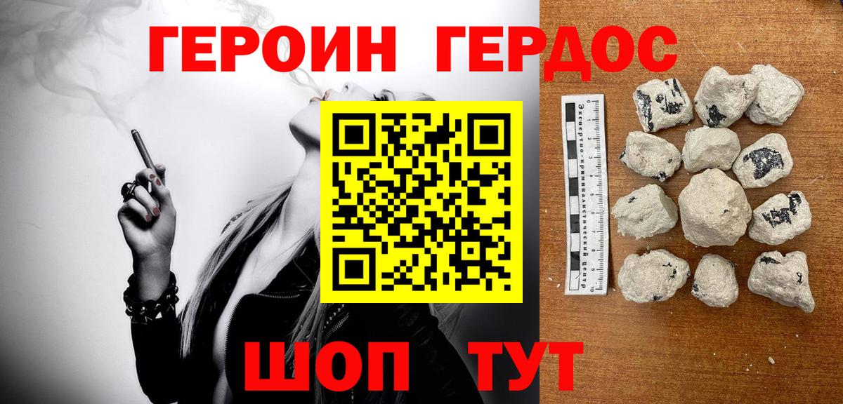 ГЕРОИН  Вход с VPN  Рузаевка  Героин белый 