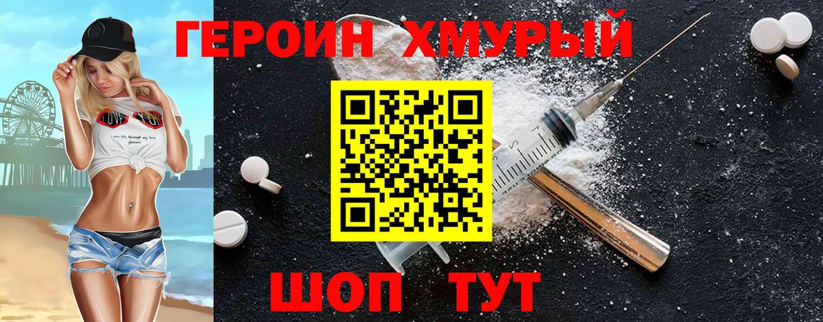 Героин Heroin Рузаевка